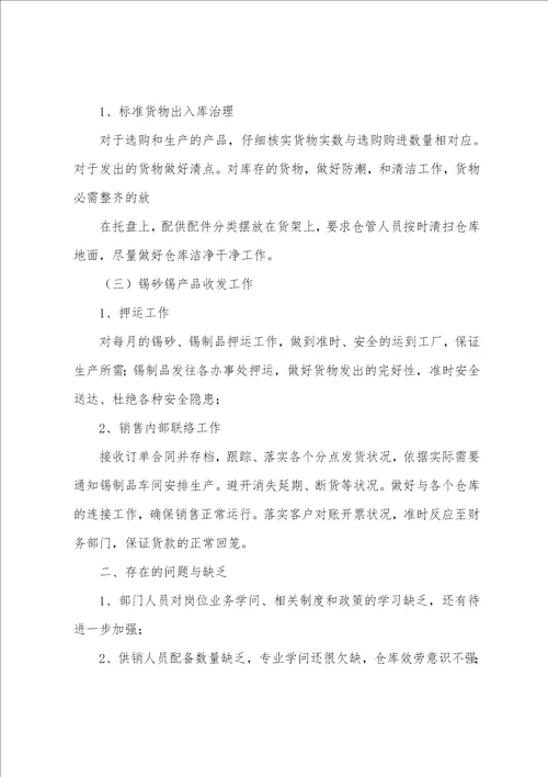 公司部门年终总结201