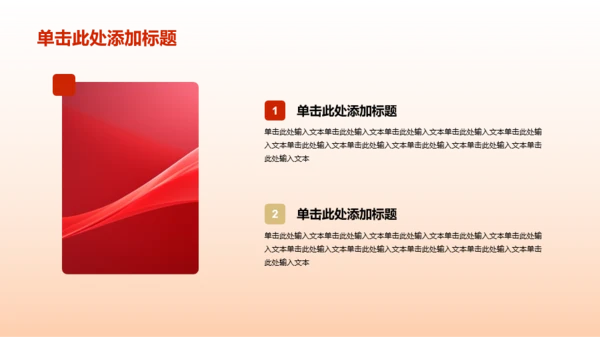 红色渐变荣光主题教育PPT