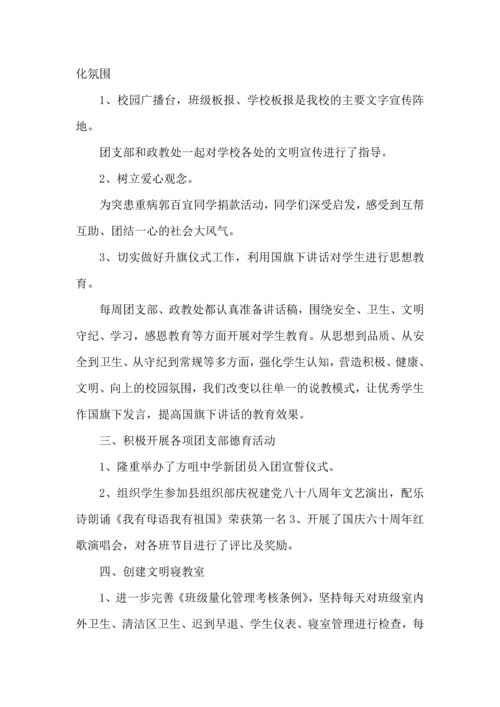 初中团员个人工作心得体会范文五篇.docx