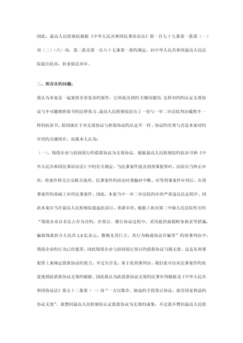 2023年年度无效合同及其不可撤销担保书的效力判断.docx