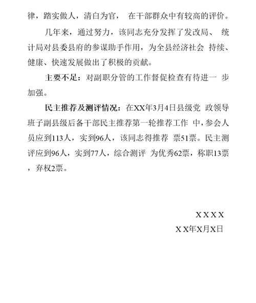 领导现实表现材料