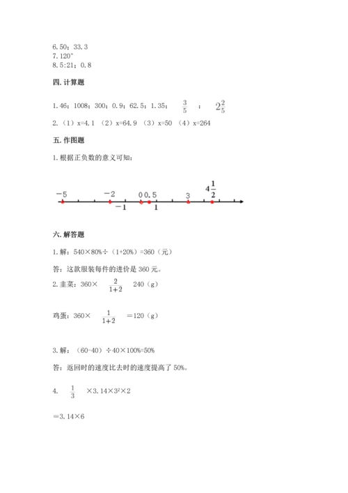 人教版六年级下册数学期末卷附答案（研优卷）.docx