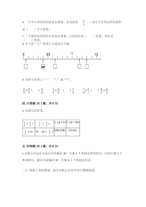 小学数学六年级上册期末考试试卷及答案【易错题】.docx