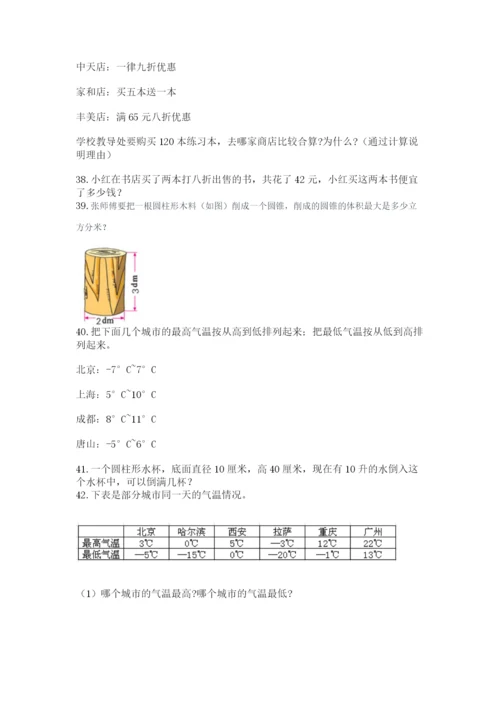 小升初数学应用题50道精品（历年真题）.docx