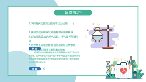 人教版化学生物《化学实验基本方法》PPT课件