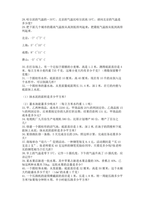 六年级小升初数学解决问题50道及完整答案（夺冠）.docx