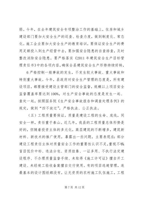 副县长在全县住房和城乡建设工作会议上的讲话 (2).docx