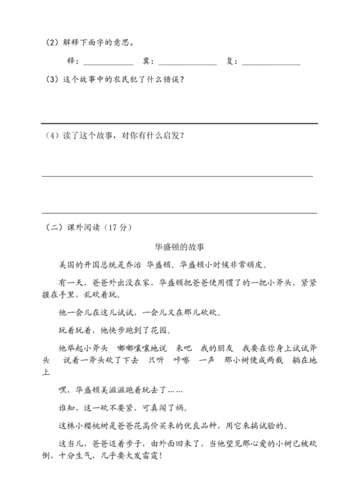 部编版三年级下册语文一二单元试卷.docx