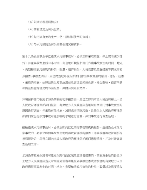 2023年水污染防治法实施细则.docx