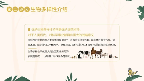 国际生物多样性日生物多样性知识宣讲PPT课件