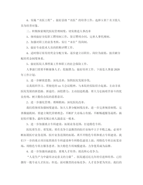 精编之行政人事部工作计划范文2.docx