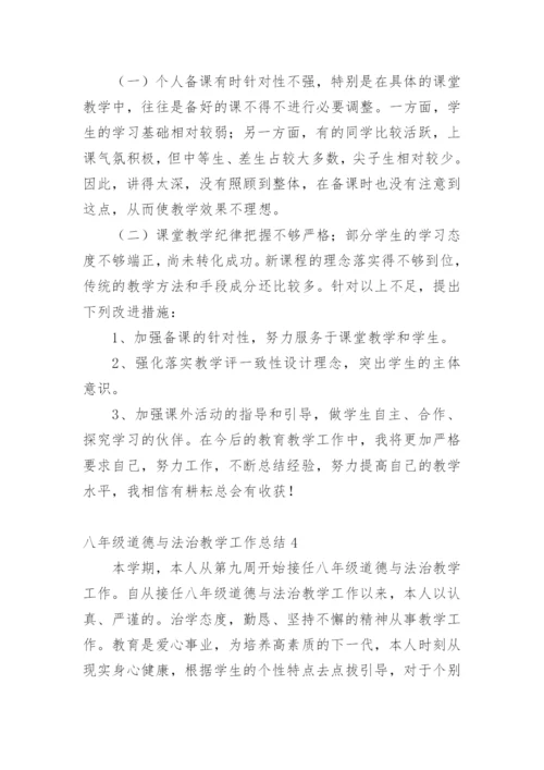 八年级道德与法治教学工作总结.docx