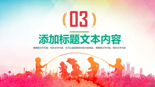 关爱儿童留守儿童爱心公益慈善PPT模板