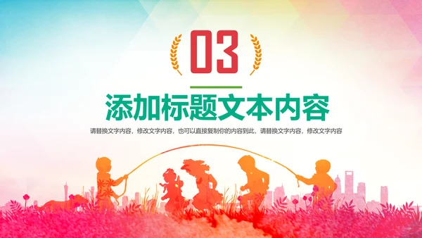 关爱儿童留守儿童爱心公益慈善PPT模板