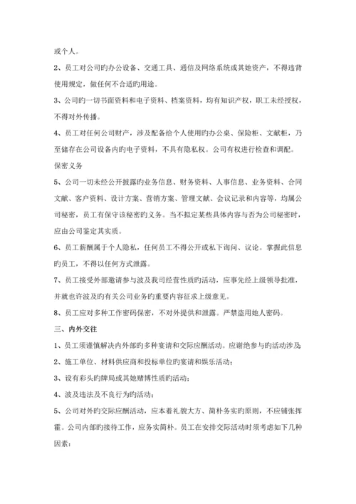 公司管理全新规章新版制度员工守则员工行为基础规范员工管理新版制度.docx