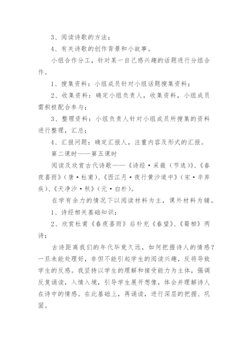 《综合性学习：轻叩诗歌的大门》教学设计思路及反思.docx