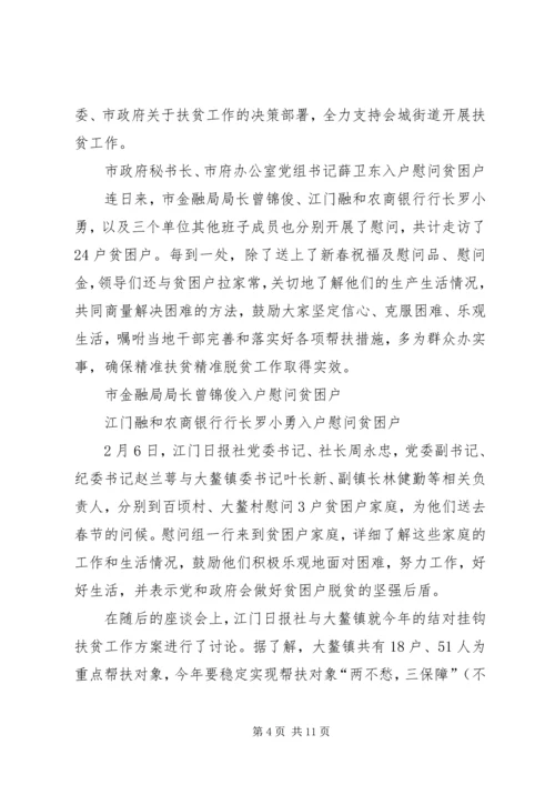 如何做好新时期精准扶贫精准脱贫工作 (4).docx