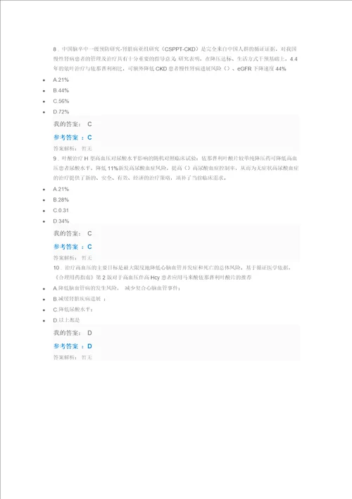 2018执业药师H型高血压心脑血管疾病防治的精准医学之路