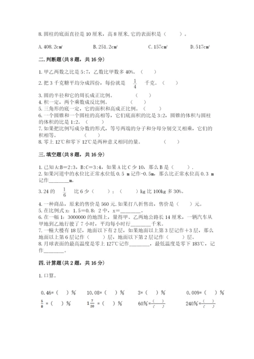 冀教版六年级下册数学 期末检测卷含答案【新】.docx