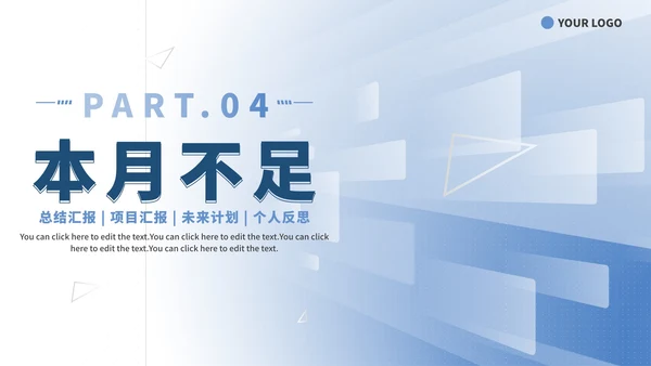 蓝色渐变几何简约商务工作总结PPT模板