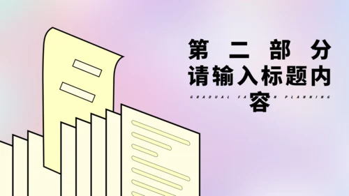 实习生总结清新渐变通用PPT模板