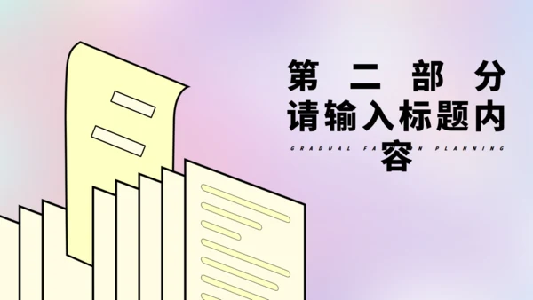 实习生总结清新渐变通用PPT模板