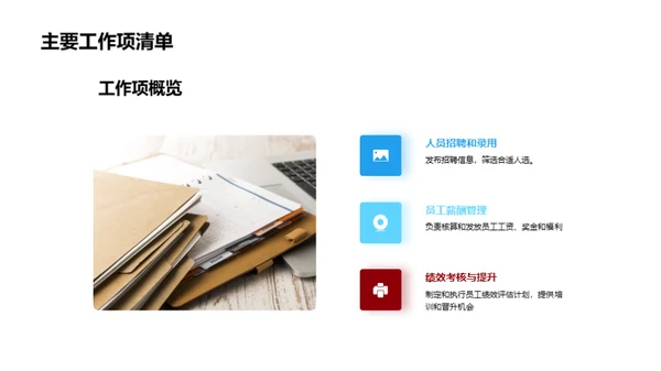 人资月度行政总结