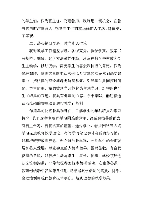 岗位教学标兵先进事迹材料