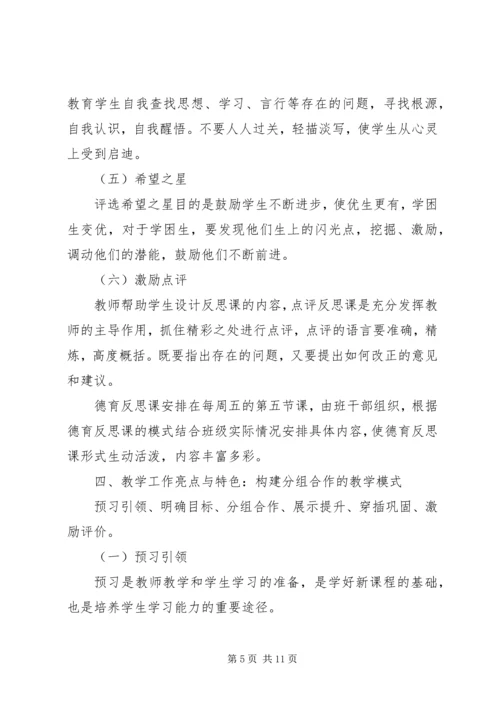 学校工作亮点和特色汇报材料 (3).docx