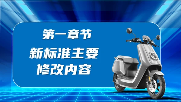 摩托车电动车电瓶车新规通用PPT模板
