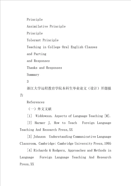 本科毕业论文开题报告格式规范