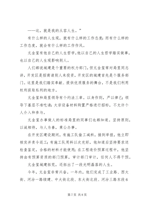 开发区建设规划局局长事迹.docx