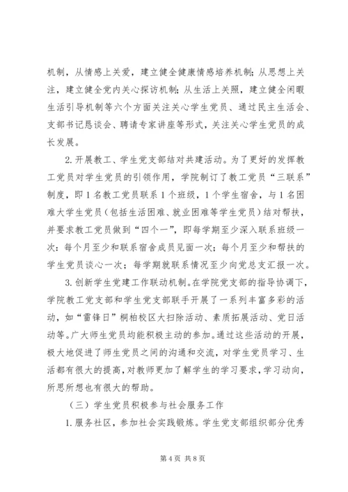 高校服务型党支部建设六有目标 (2).docx