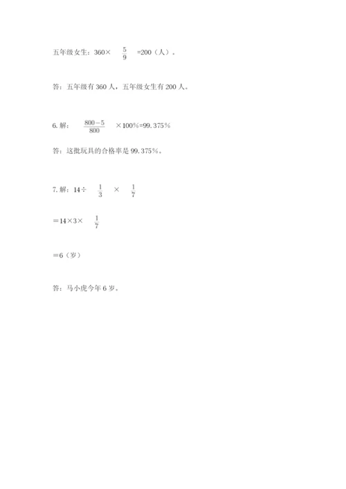 小学六年级上册数学期末测试卷附完整答案【精选题】.docx