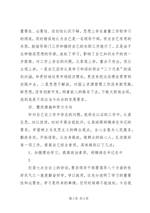 作风建设整顿剖析材料 (2).docx