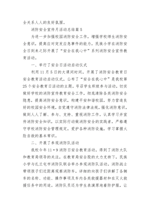119消防安全宣传月活动总结通用七篇范文.docx