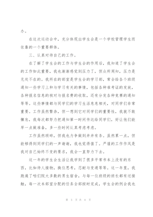 学生会学习部工作总结文本优选.docx