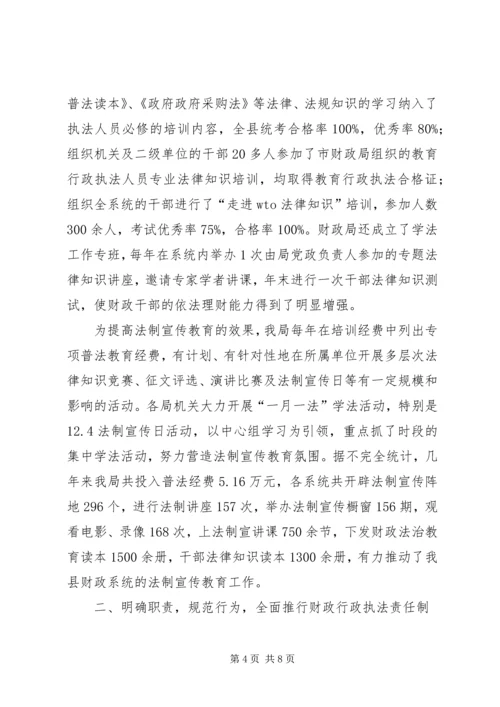 县财政局＂四五＂普法工作情况汇报.docx