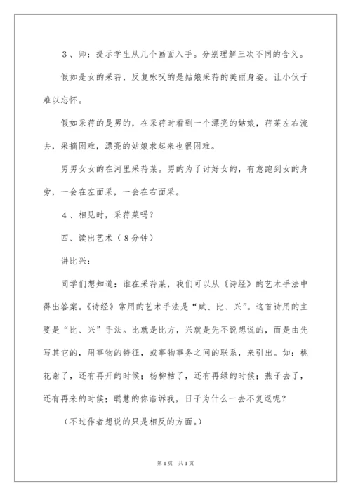 2022关雎教案.docx