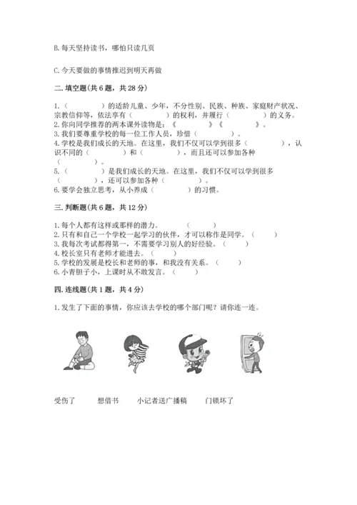 部编版三年级上册道德与法治期中测试卷含完整答案（夺冠系列）.docx