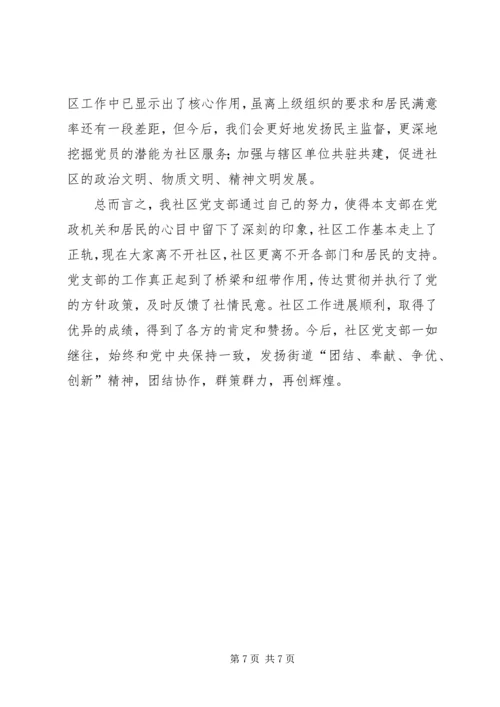 社区党委党建年终报告.docx