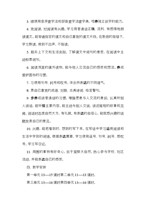 有关小学教学计划二年级模板汇总六篇