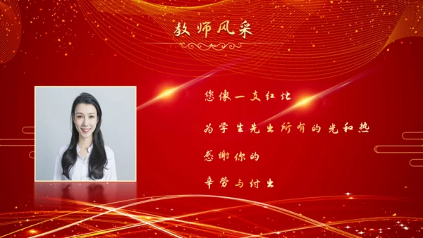 教师节颁奖典礼暨文艺汇演晚会通用PPT模板