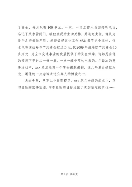 交通系统个人先进事迹汇报材料.docx