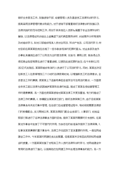 公司法务实习报告一