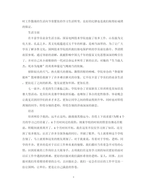 精编之国网培训总结范文2.docx