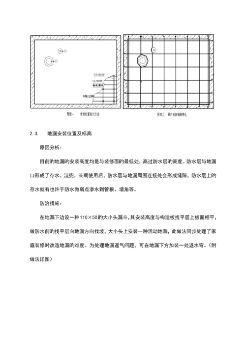 装修工程防水渗漏原因及防治措施.docx