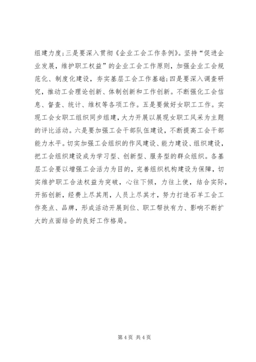 社区工会工作计划范文【精选】.docx