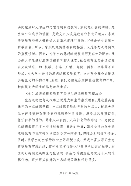 和谐社会与思想道德素质教育创新.docx