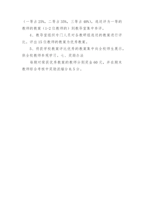 教师教案评比活动方案.docx